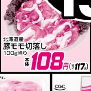 豚コマ・切落し