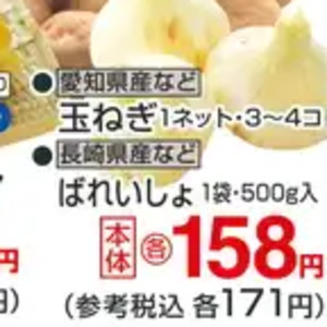 じゃがいも