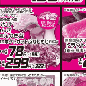 まいたけ