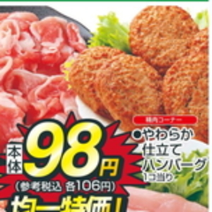 豚コマ・切落し