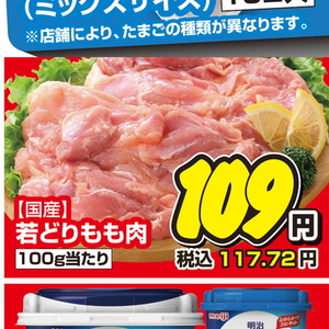 鶏もも