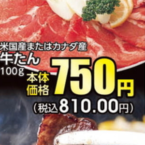 牛タン