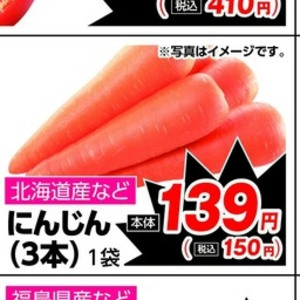 にんじん