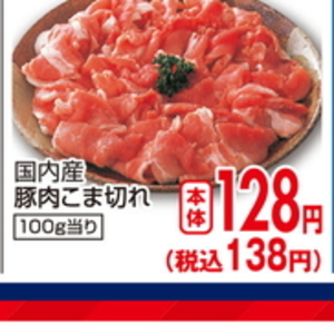豚コマ・切落し