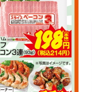 ベーコン