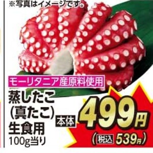 たこ（刺身）