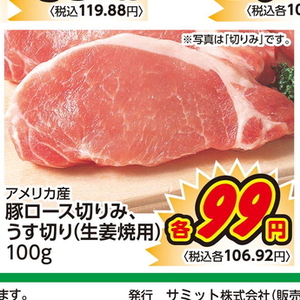 豚ロース薄切り