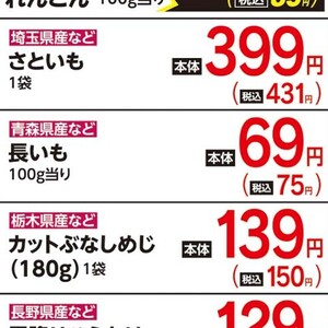 ながいも