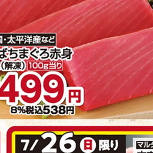 まぐろ赤身