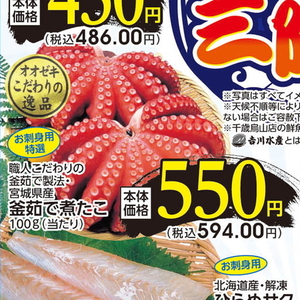 たこ（ボイル）