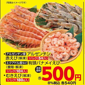 えび