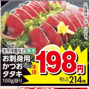 かつお（たたき）