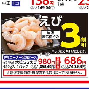 えび（むきえび）