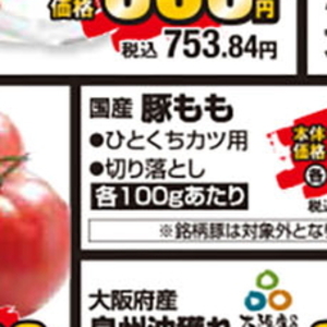 豚コマ・切落し