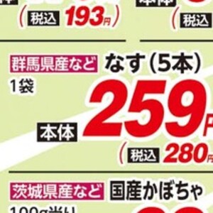 なす
