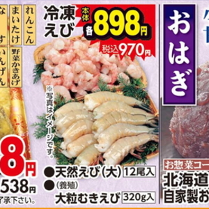 えび（天然えび）