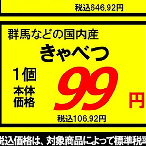 きゃべつ