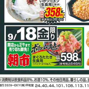 まぐろ（たたき）