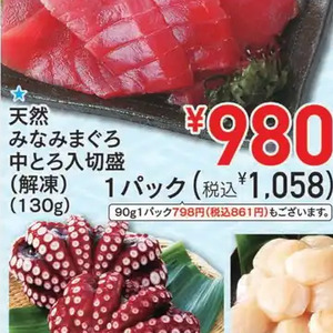 まぐろ中とろ