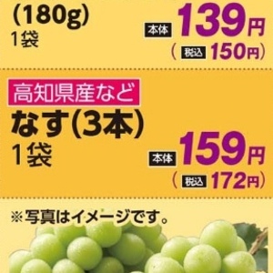 なす