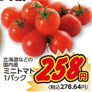 ミニトマト