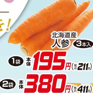 にんじん