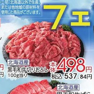 牛コマ・切落し