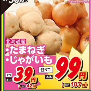 じゃがいも