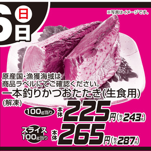 かつお（たたき）
