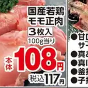 鶏もも