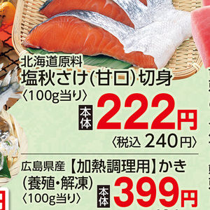 さけ（切り身）