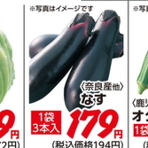 なす