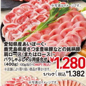豚バラしゃぶしゃぶ用
