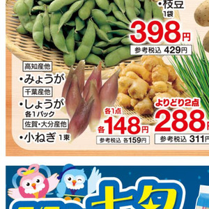 みょうが