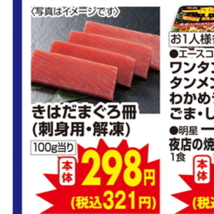 まぐろ（さく取り）