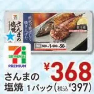 さんま