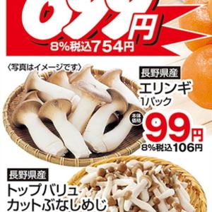 エリンギ