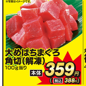まぐろ（切落し）