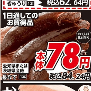 なす