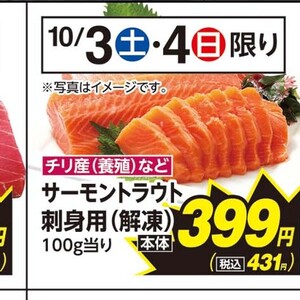 サーモン（刺身）