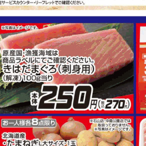 まぐろ（刺身）