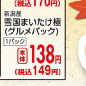 えのき茸