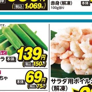 オクラ