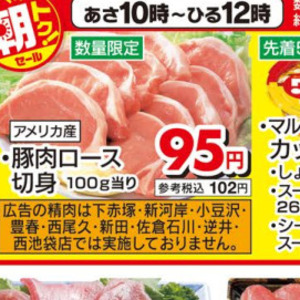 豚ロース厚切り