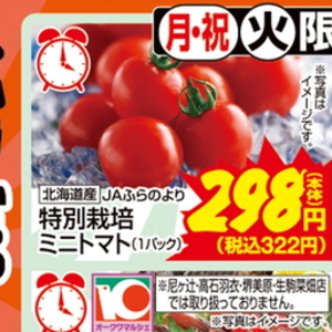 ミニトマト