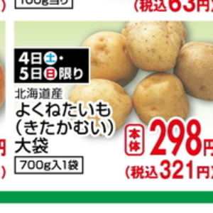 じゃがいも