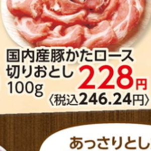 豚コマ・切落し