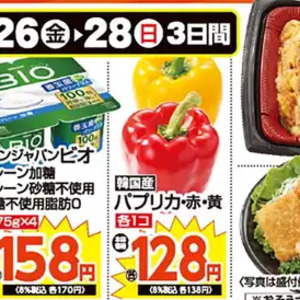 パプリカ