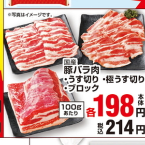 豚バラ薄切り