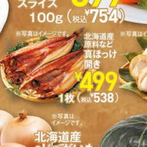ほっけ開き